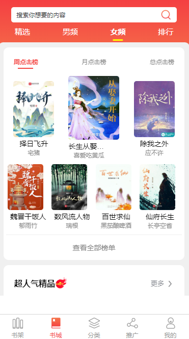 海西蒙古族藏族小说APP开发